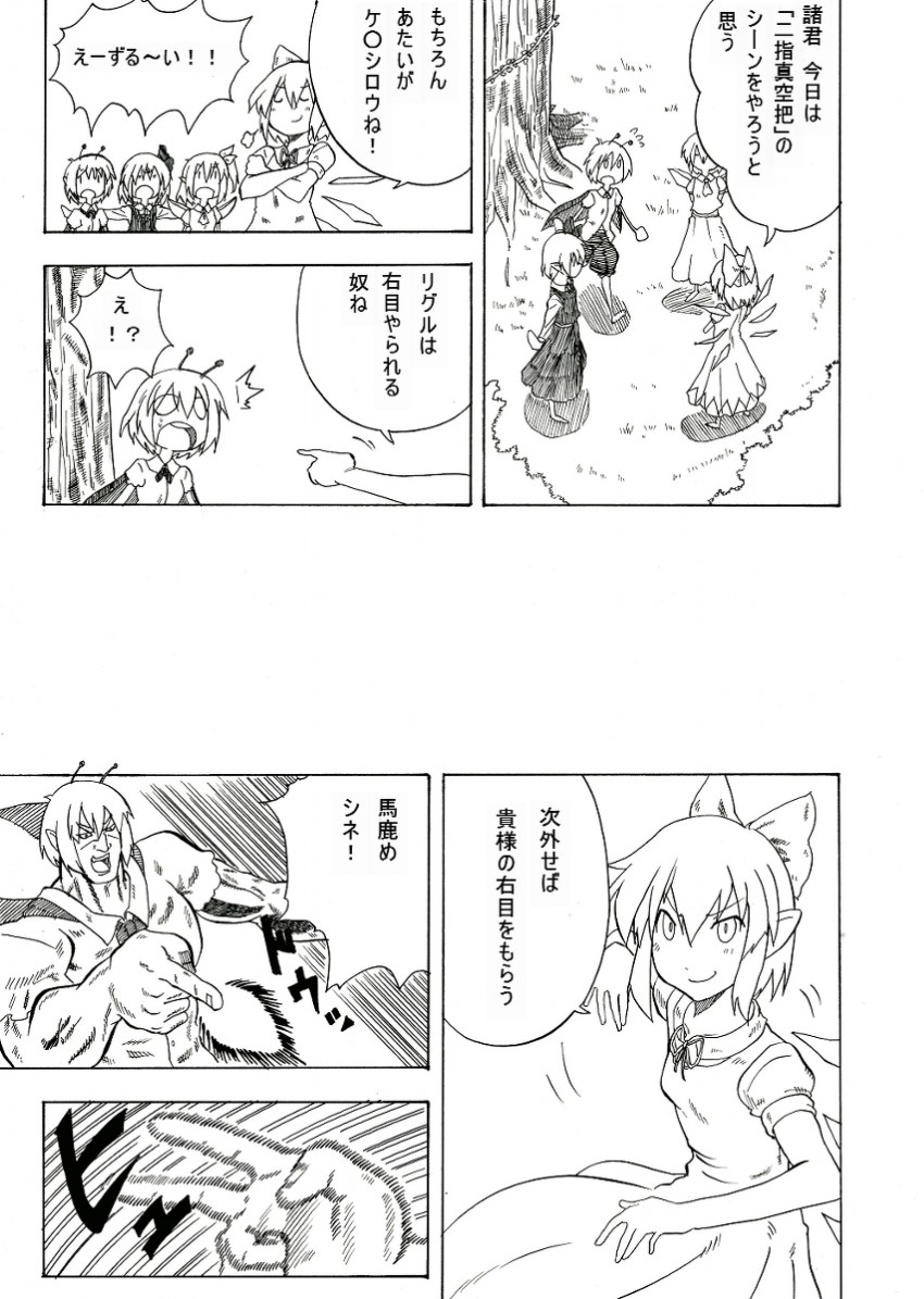 cirno, rumia, daiyousei, and wriggle nightbug (touhou and 1 more) drawn by kenshirou_(mono_ken)
