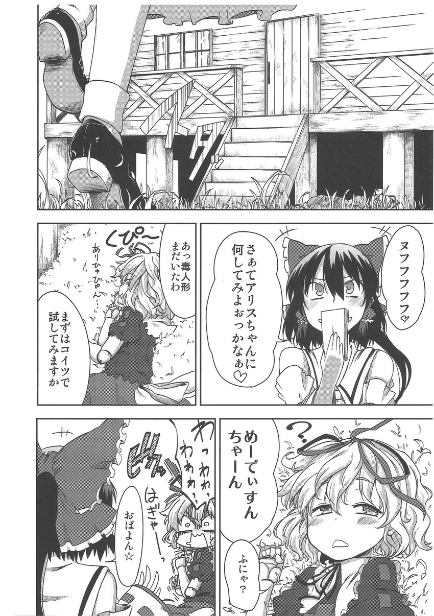 hakurei reimu and medicine melancholy (touhou) drawn by uro_(urotanc)