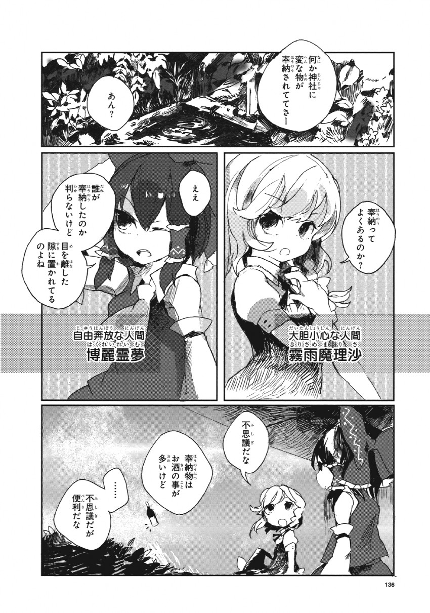 hakurei reimu and kirisame marisa (touhou) drawn by azuma_aya