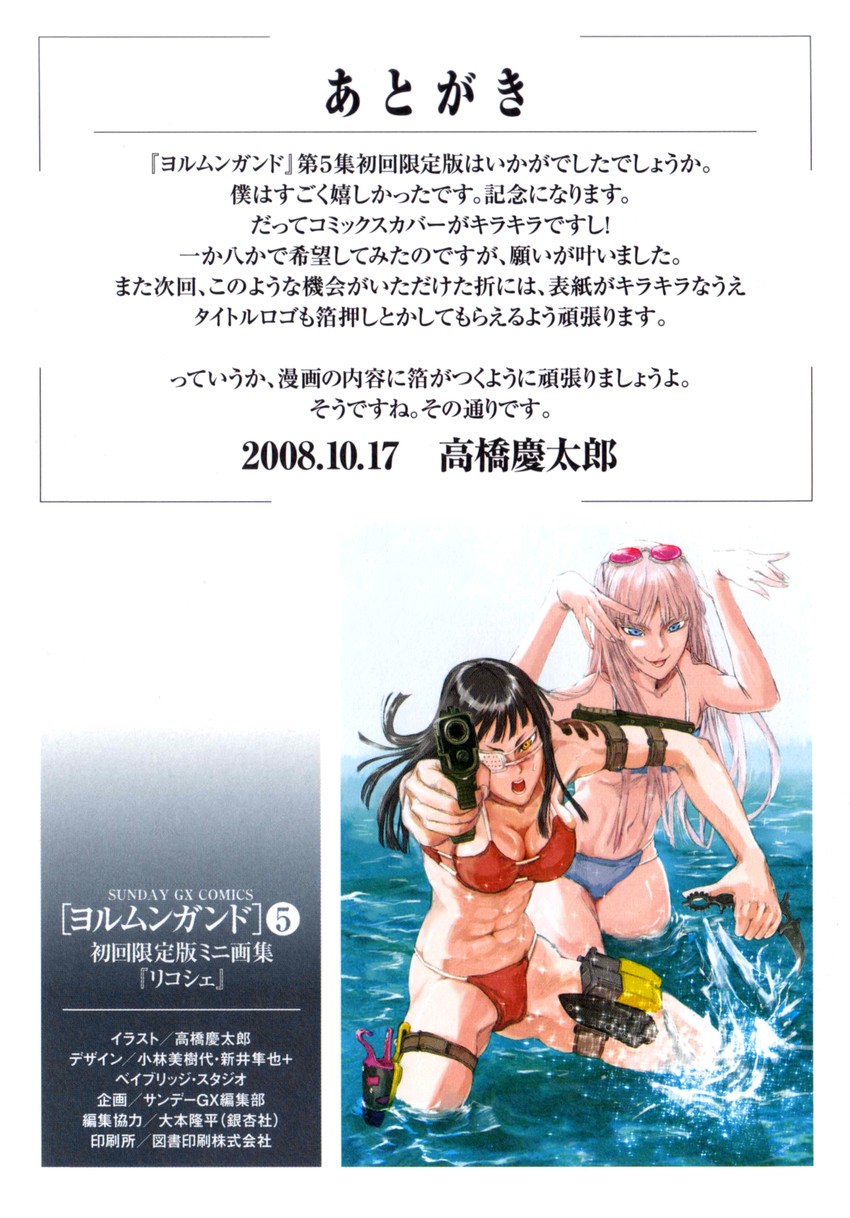 koko hekmatyar and sofia valmer (jormungand) drawn by takahashi_keitarou