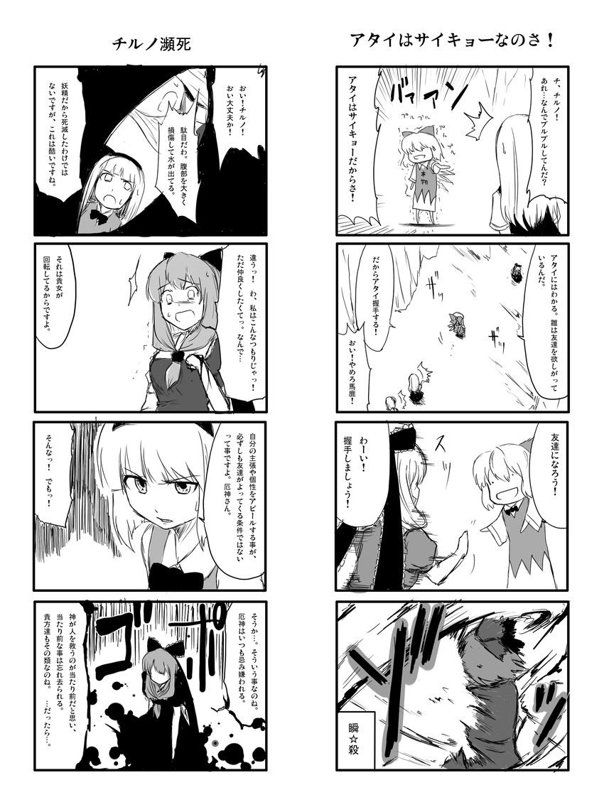 kirisame marisa, konpaku youmu, cirno, and kagiyama hina (touhou) drawn by oyaji-sou