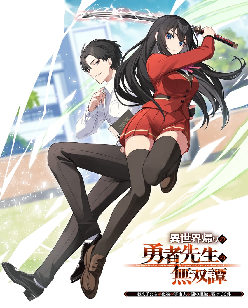 aouji misono and aiba hashiru (isekai kaeri no yuushasensei no musoutan oshiegotachi ga bakemono ya uchujin ya nazo no soshiki to tatakatteruken) drawn by takehana_note