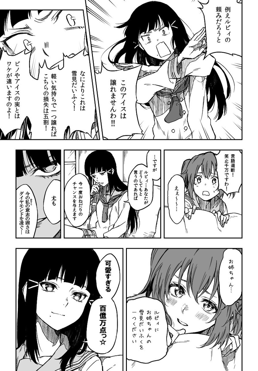 kurosawa dia and kurosawa ruby (love live! and 1 more) drawn by kofunami_nana