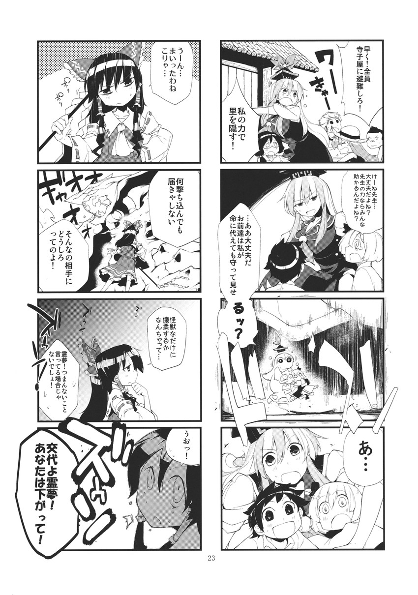 hakurei reimu and kamishirasawa keine (touhou) drawn by hokuto_(scichil)