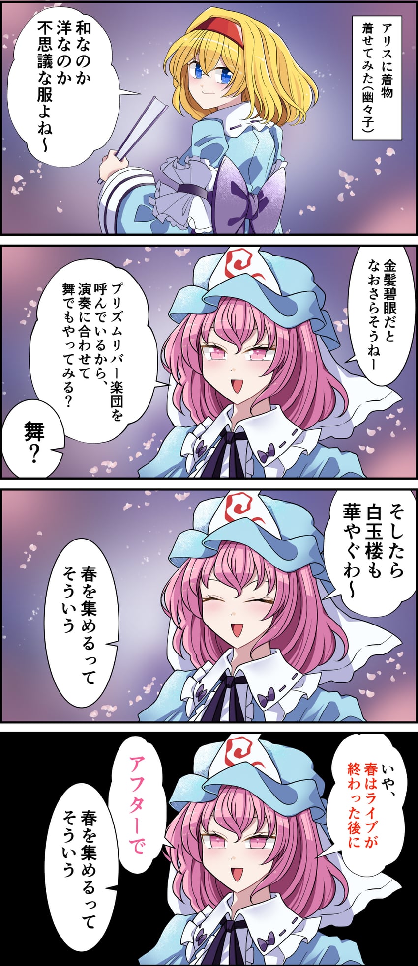 alice margatroid and saigyouji yuyuko (touhou) drawn by sei_(kaien_kien)