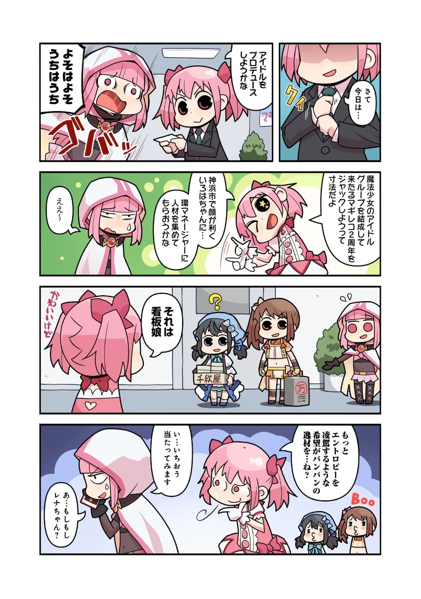 kaname madoka, tamaki iroha, yui tsuruno, and chiaki riko (mahou shoujo madoka magica and 1 more) drawn by papa_(shimeguru)