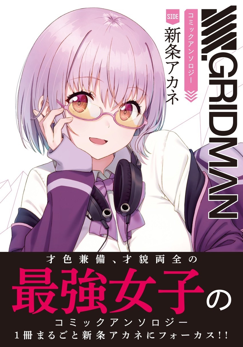 shinjou akane (gridman universe and 1 more) drawn by hyuuga_azuri