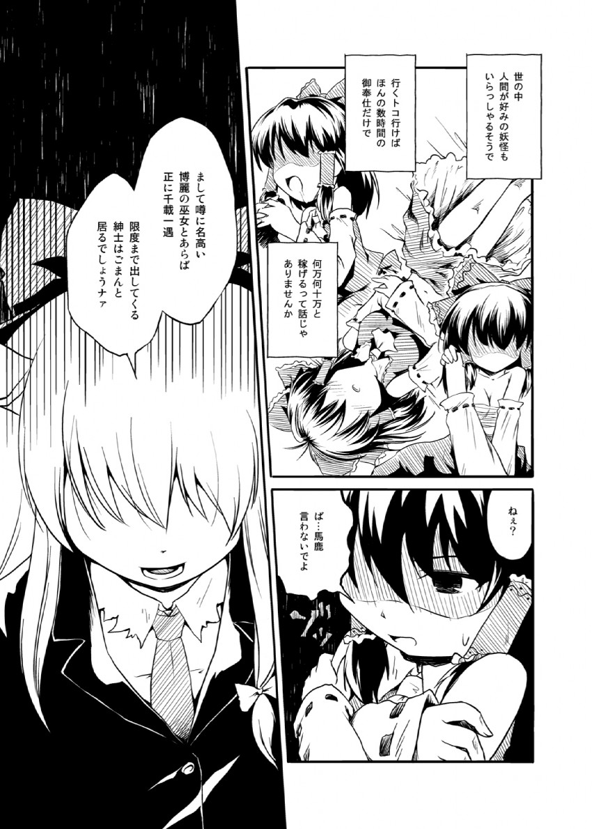 hakurei reimu and ibuki suika (touhou) drawn by futatsuki_hisame
