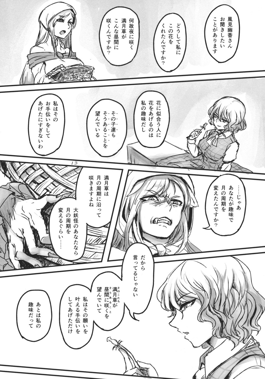 kazami yuuka and imaizumi kagerou (touhou) drawn by kitayuki_kajika