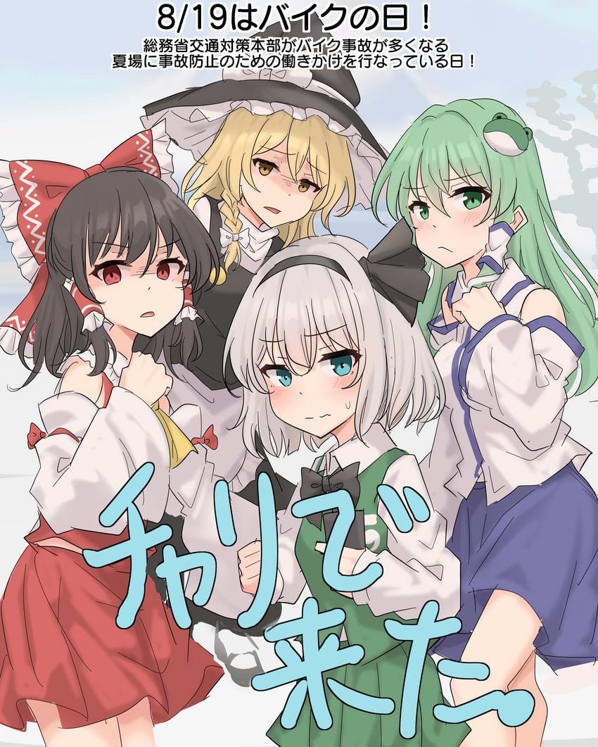 hakurei reimu, kirisame marisa, kochiya sanae, and konpaku youmu (touhou) drawn by youyume-kun