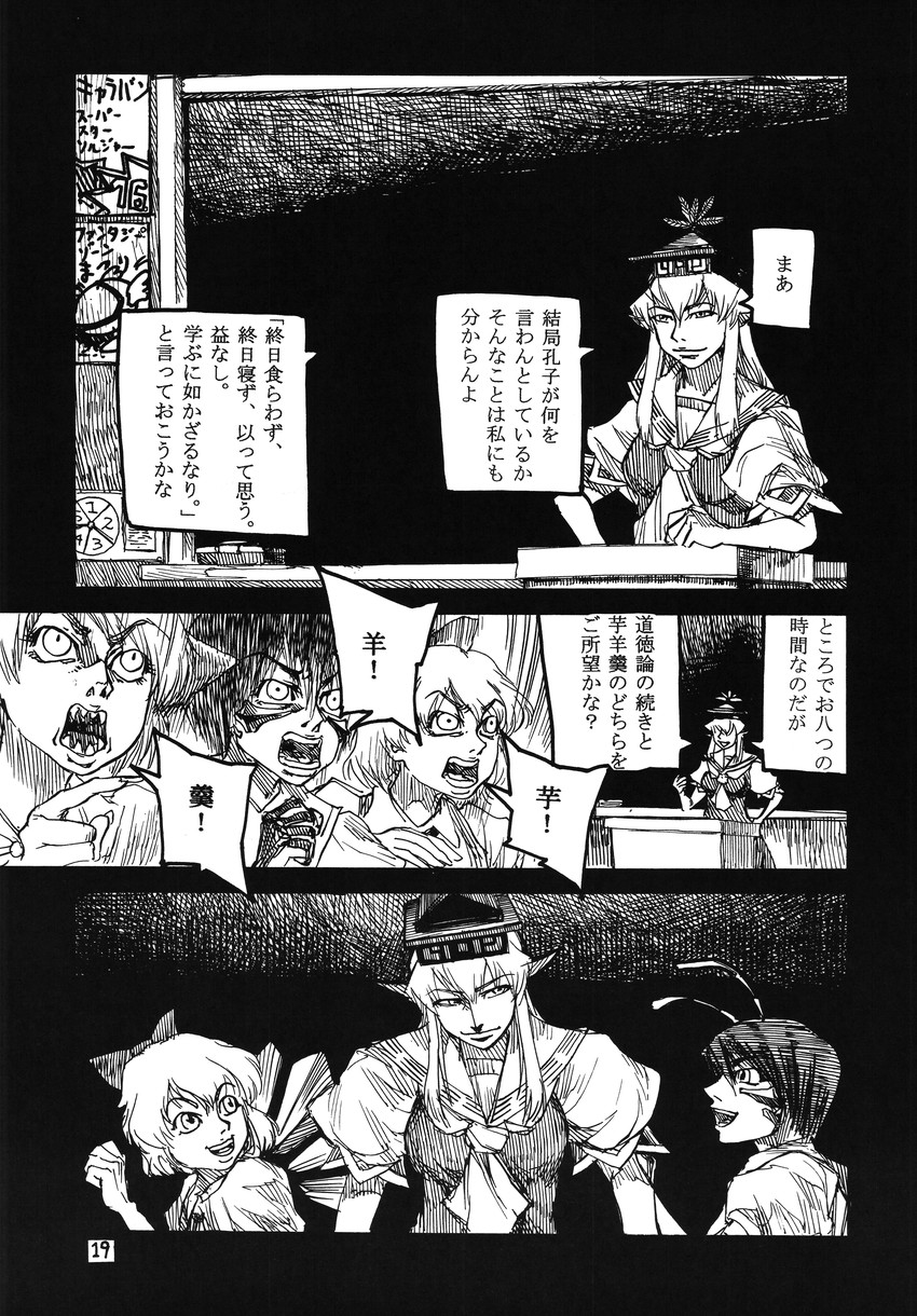 cirno, kamishirasawa keine, mystia lorelei, wriggle nightbug, and ex-keine (touhou) drawn by ameyama_denshin