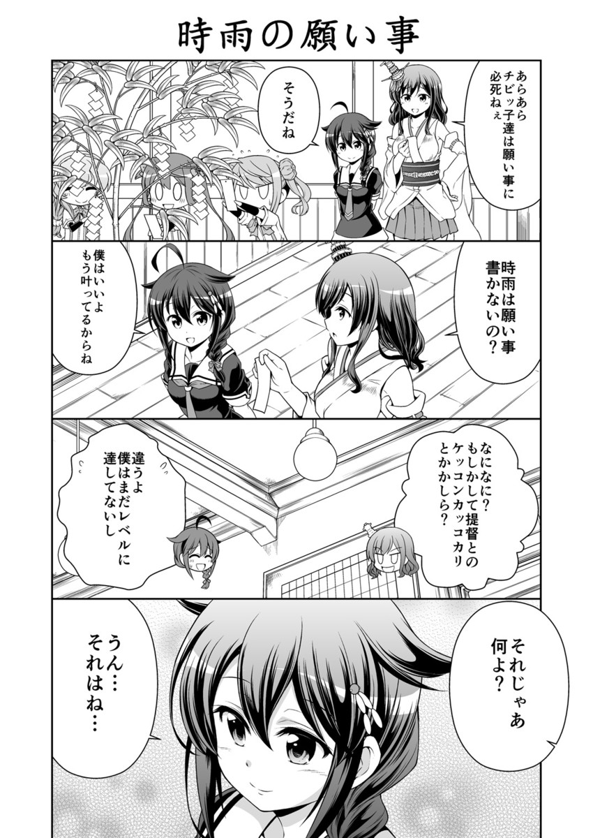 shigure, shigure kai ni, yamashiro, michishio, asagumo, and 1 more (kantai collection) drawn by tenshin_amaguri_(inobeeto)