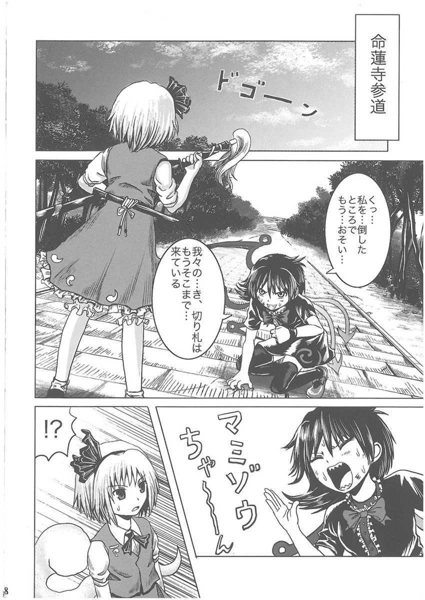 konpaku youmu and houjuu nue (touhou) drawn by bomber_grape