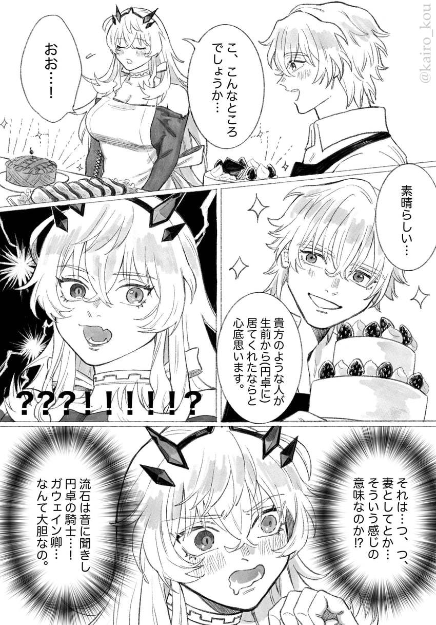barghest and gawain (fate and 1 more) drawn by cheeeeese0619