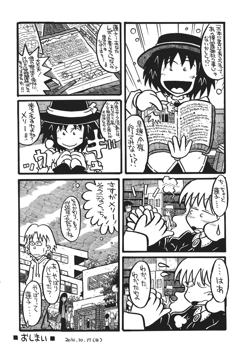 usami renko and maribel hearn (touhou) drawn by yotsuboshi-imai