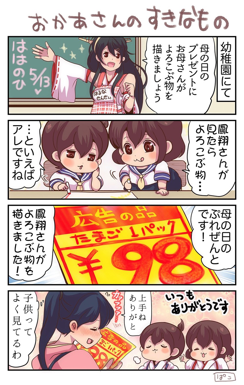kaga, akagi, haruna, houshou, and haruna kai ni (kantai collection) drawn by pako_(pousse-cafe)
