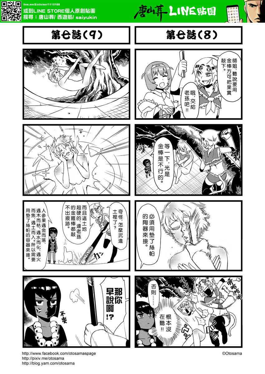 sun wukong, zhu bajie, and sha wujing (journey to the west and 2 more) drawn by otosama