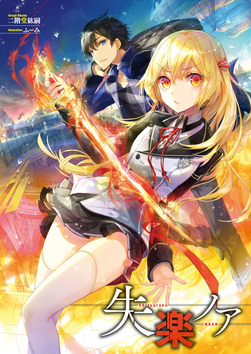 noa d baker and yuuna mapleberry (shitsuraku noah) drawn by fuumi_(radial_engine)