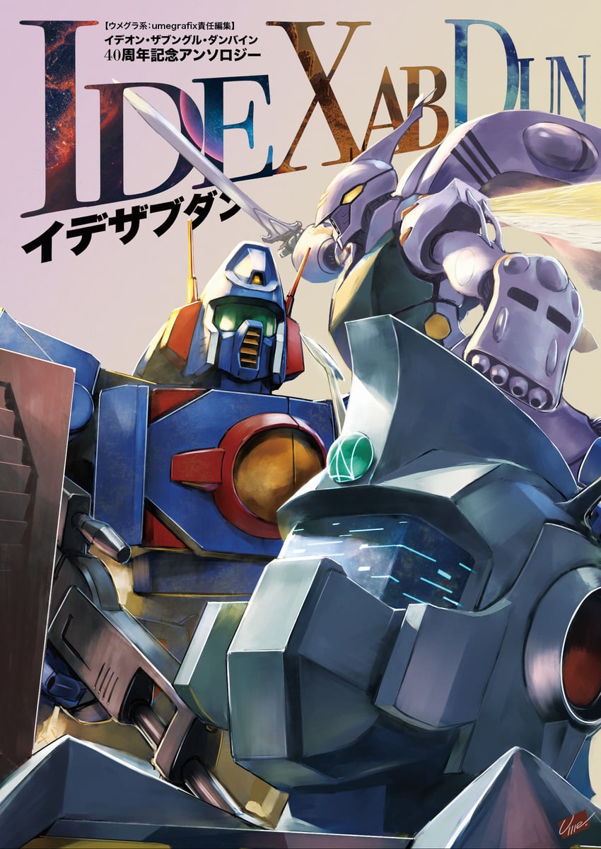 dunbine, ideon, xabungle, and tomino yoshiyuki (sunrise and 3 more) drawn by umeno_ryuuji