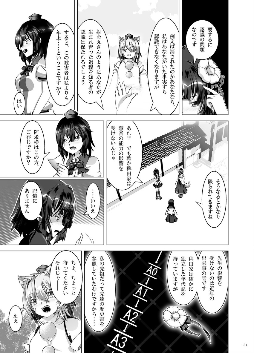 shameimaru aya, inubashiri momiji, and hieda no akyuu (touhou) drawn by mei_miya