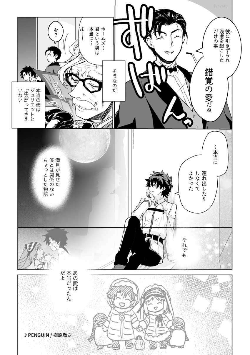 fujimaru ritsuka, stheno, james moriarty, and sherlock holmes (fate and 1 more) drawn by yuzuki_yuno