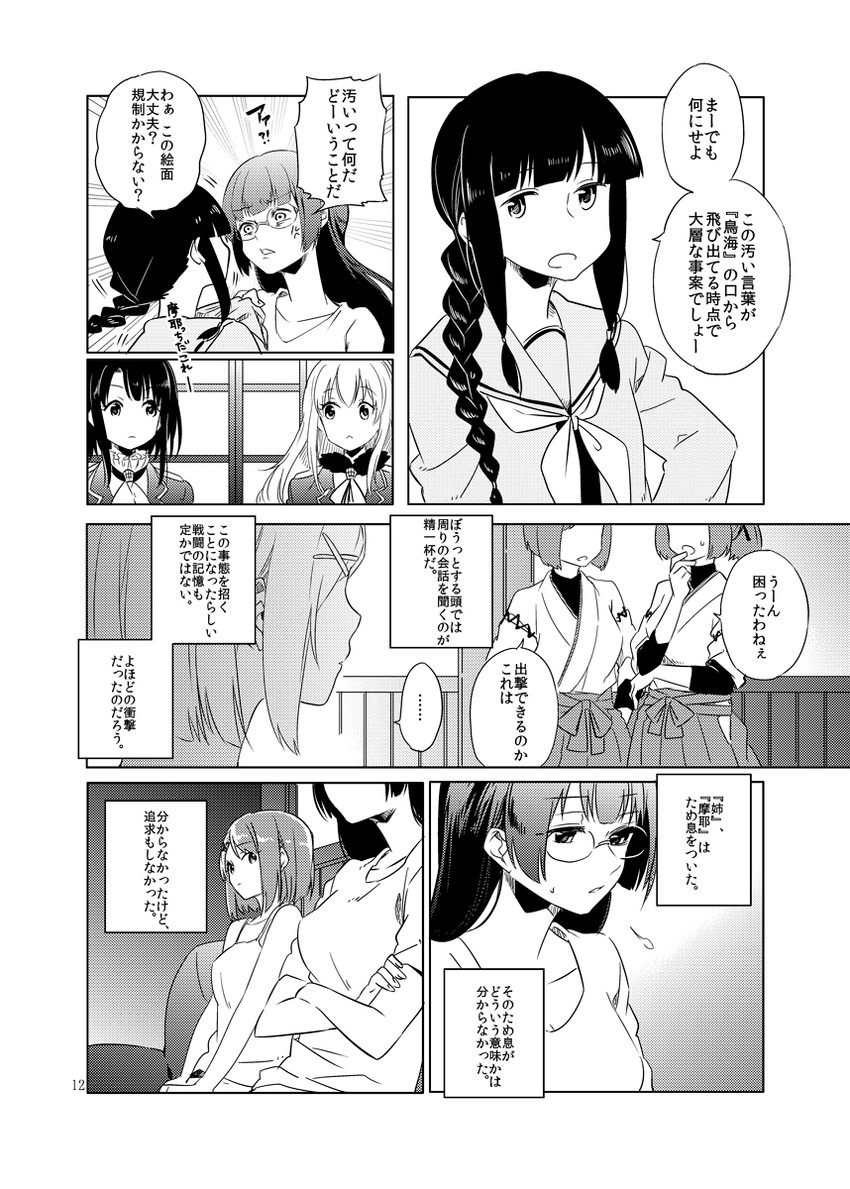 atago, kitakami, takao, maya, hyuuga, and 2 more (kantai collection) drawn by deco_(geigeki_honey)