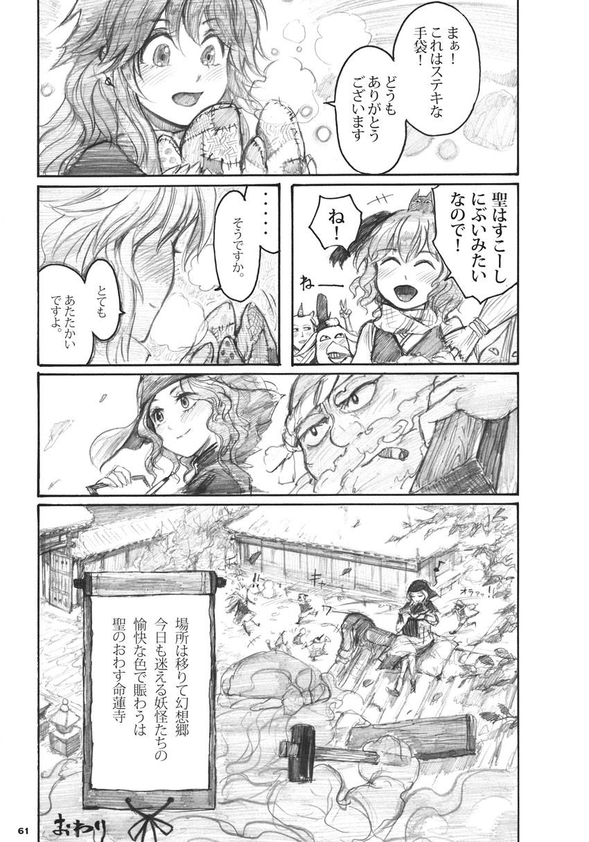 hijiri byakuren, murasa minamitsu, kumoi ichirin, kasodani kyouko, and unzan (touhou) drawn by chihiro_(kemonomichi)