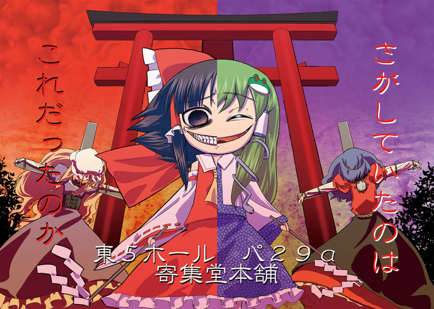 hakurei reimu, kochiya sanae, yakumo yukari, and yasaka kanako (touhou) drawn by kasagi_shura