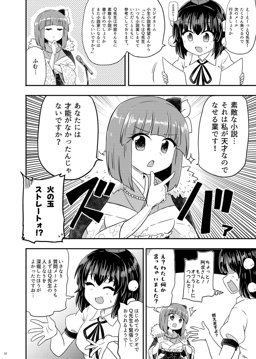 shameimaru aya and hieda no akyuu (touhou) drawn by kousei_(public_planet)