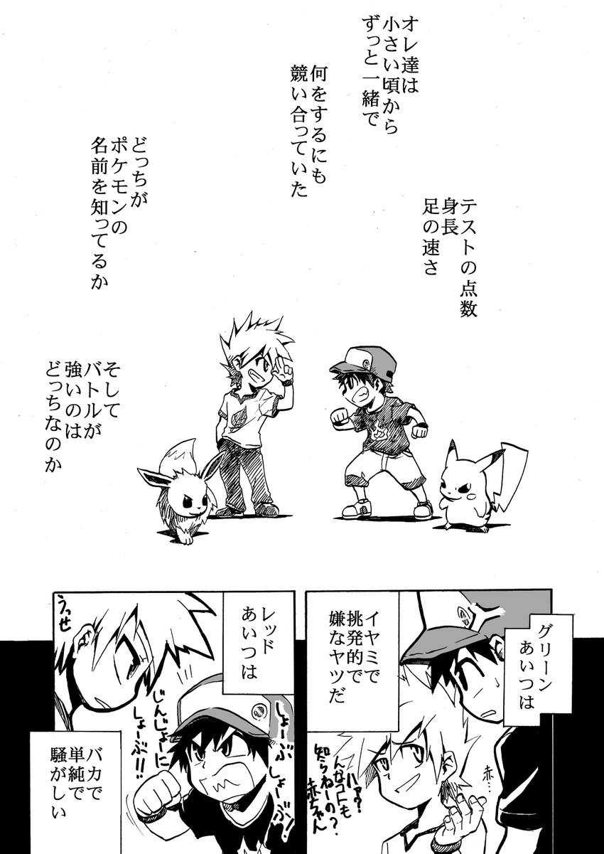 pikachu, red, eevee, and blue oak (pokemon and 1 more) drawn by seijun