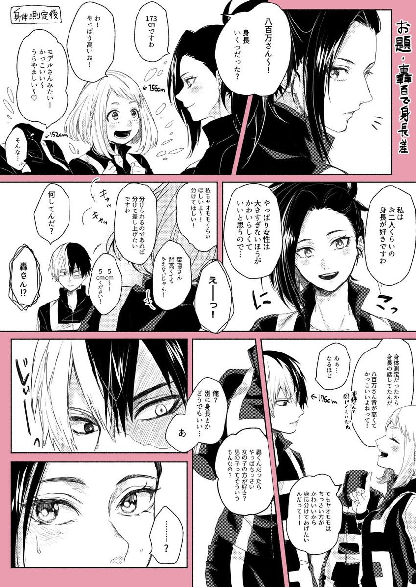 uraraka ochaco, todoroki shoto, yaoyorozu momo, and hagakure toru (boku no hero academia) drawn by suzu_(tg_390)