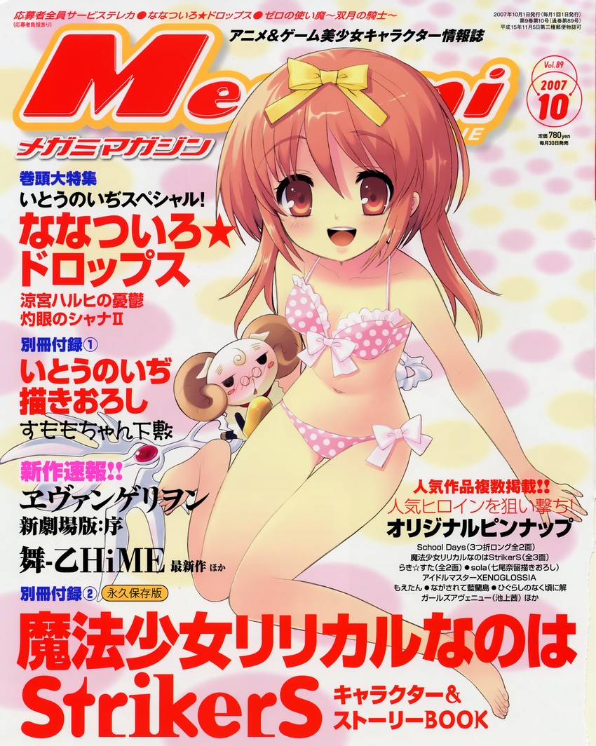 akihime sumomo and yuki-chan (megami magazine and 1 more) drawn by ito_noizi