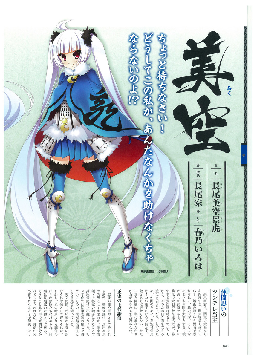 nagao miku kagetora (sengoku koihime ~otome kenran sengoku emaki~) drawn by katagiri_hinata