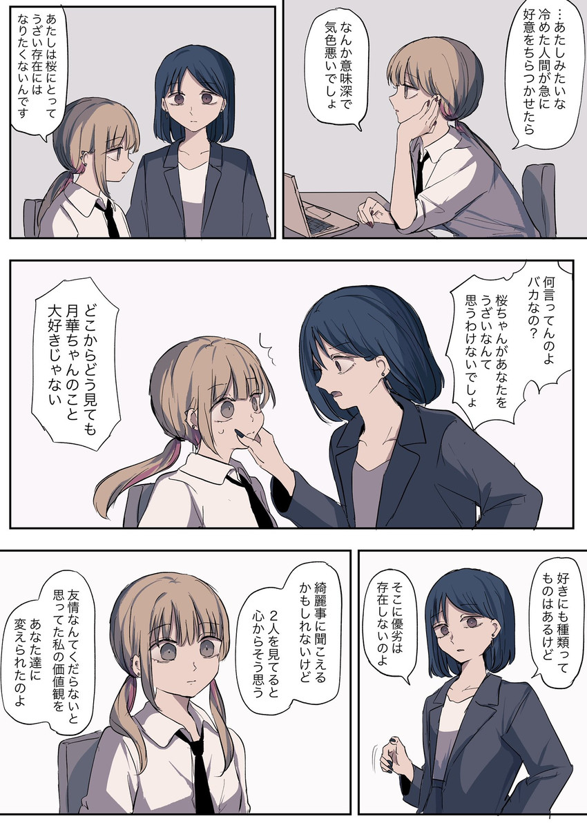 kogure ruka and kuromine chiharu (sakura no sekai) drawn by tsuruse
