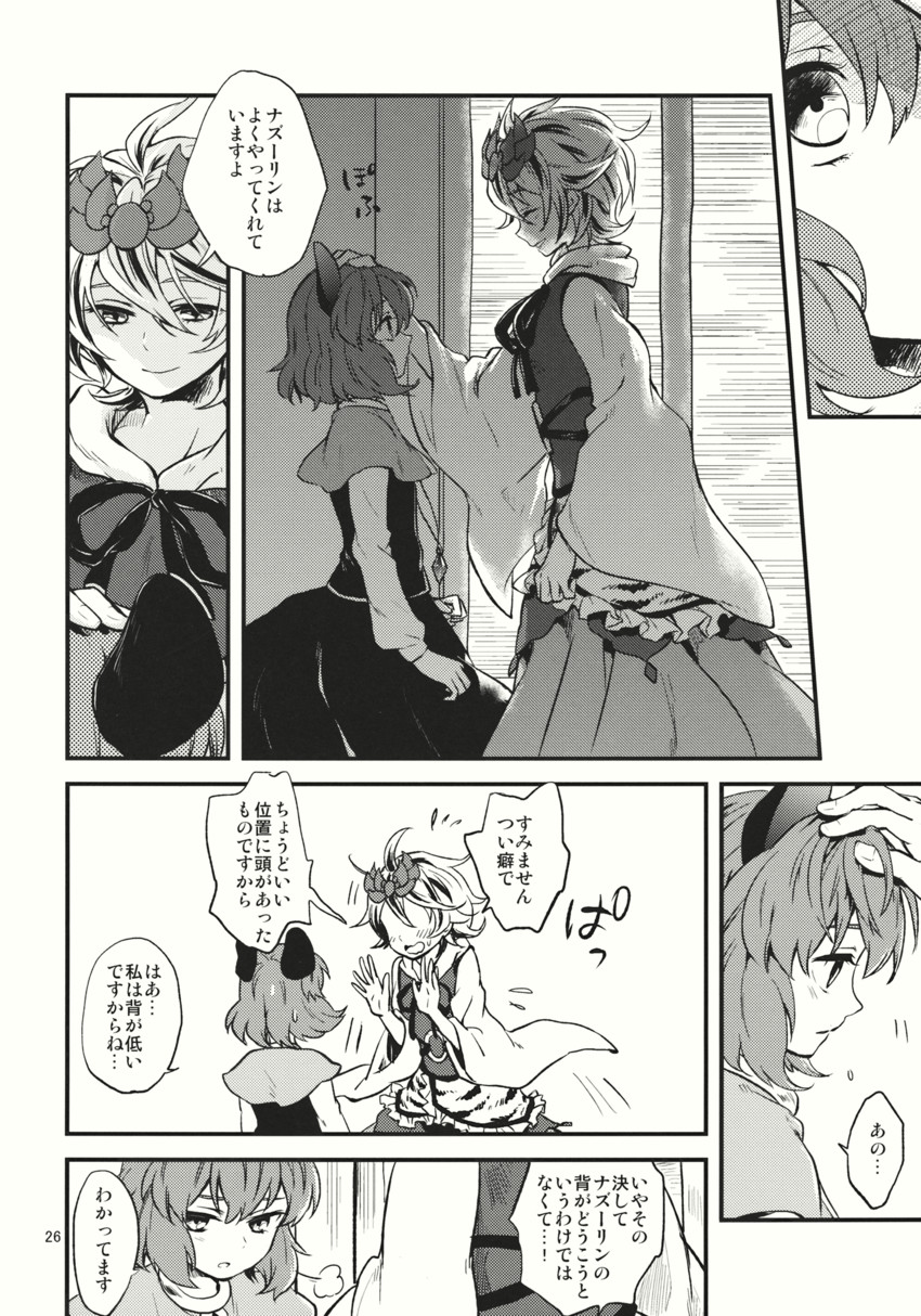 nazrin and toramaru shou (touhou) drawn by tomobe_kinuko