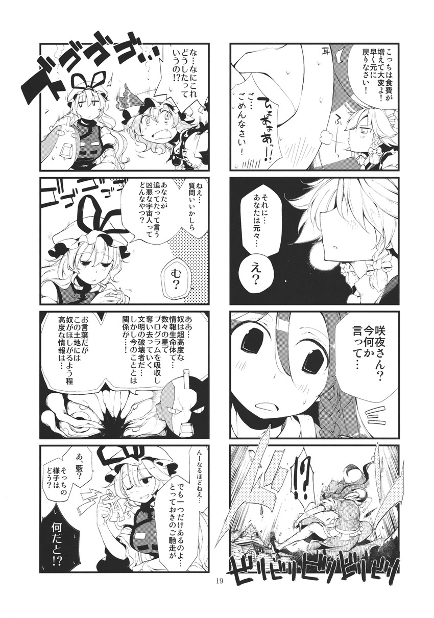 remilia scarlet, izayoi sakuya, yakumo yukari, and hong meiling (touhou) drawn by hokuto_(scichil)