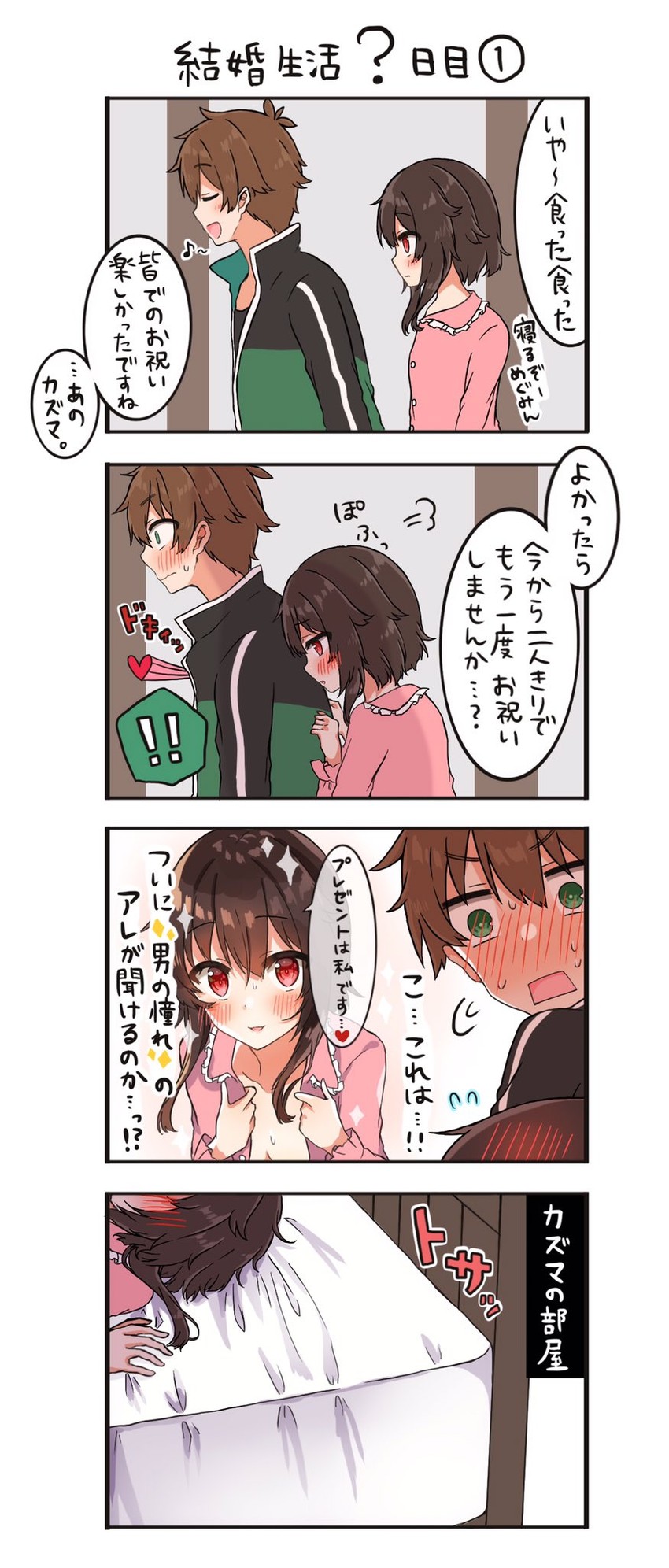 megumin and satou kazuma (kono subarashii sekai ni shukufuku wo!) drawn by yuno_(suke_yuno)