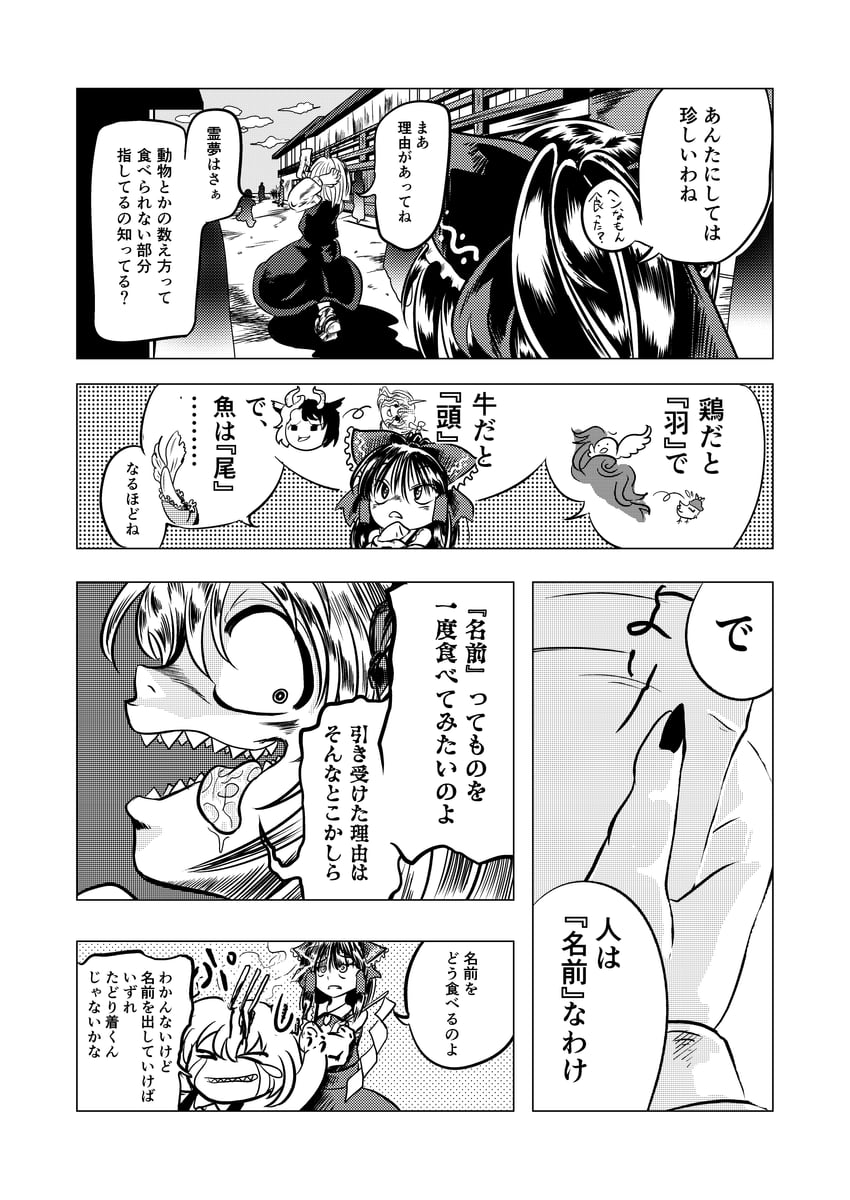 hakurei reimu, rumia, kamishirasawa keine, mystia lorelei, and ushizaki urumi (touhou) drawn by shioshio_(betabetarimocon)