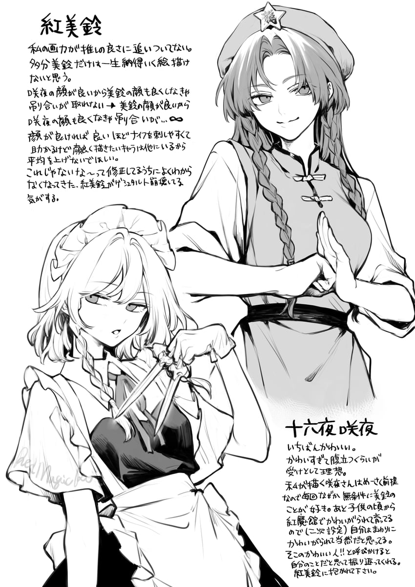 izayoi sakuya and hong meiling (touhou) drawn by risui_(suzu_rks)