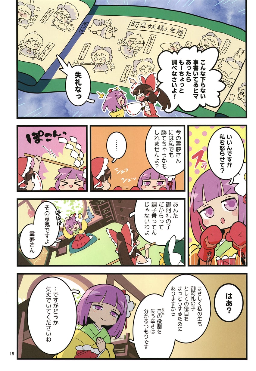 hakurei reimu, kirisame marisa, cirno, and hieda no akyuu (touhou) drawn by moyazou_(kitaguni_moyashi_seizoujo)