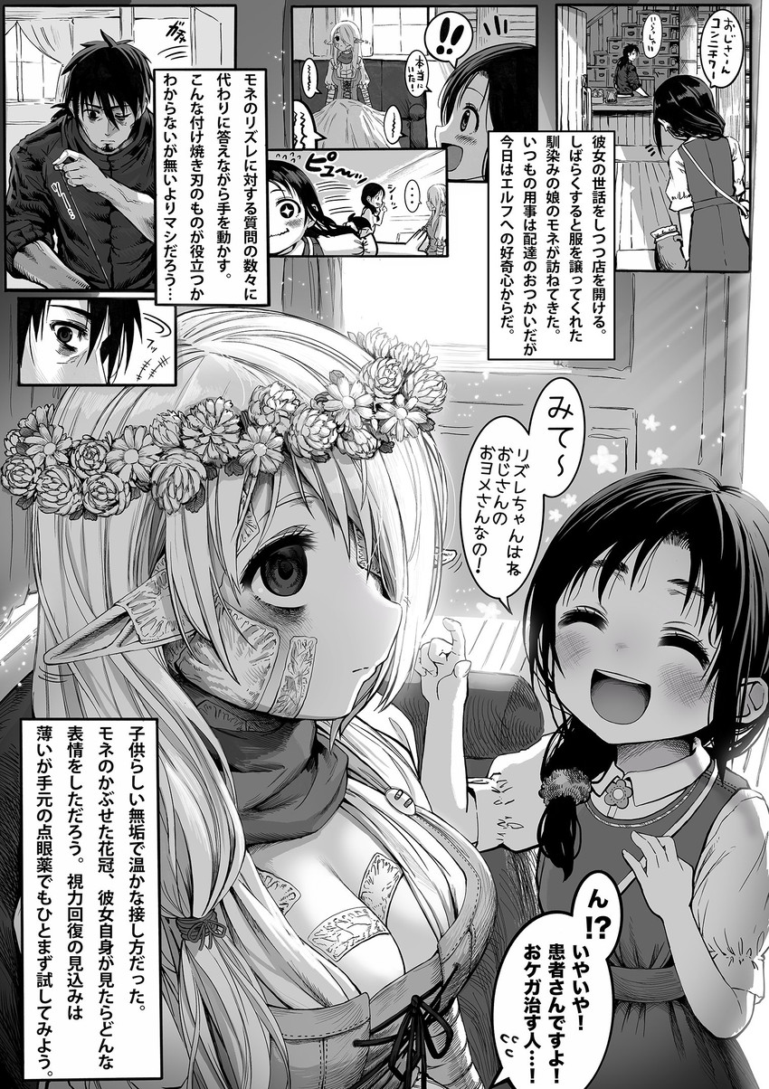 reszurre, kusuriuri-san, and mone (boroboro no elf-san wo shiawase ni suru kusuri uri-san) drawn by gibagiba