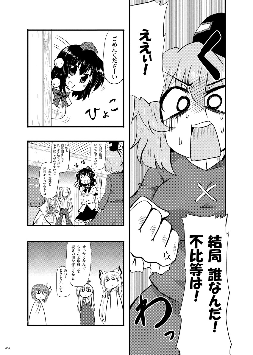 shameimaru aya, fujiwara no mokou, kamishirasawa keine, soga no tojiko, and hieda no akyuu (touhou) drawn by kousei_(public_planet)