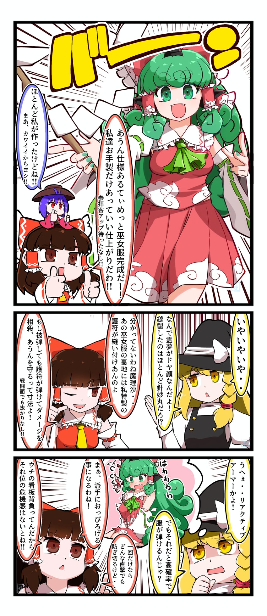 hakurei reimu, kirisame marisa, sukuna shinmyoumaru, and komano aunn (touhou) drawn by miyo_(user_xstn5827)