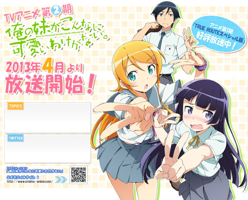gokou ruri, kousaka kirino, and kousaka kyousuke (ore no imouto ga konna ni kawaii wake ga nai)