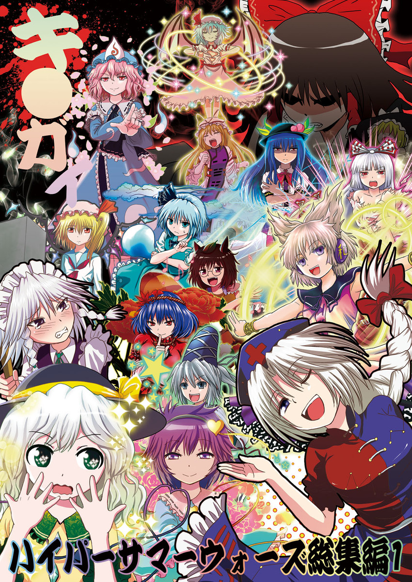 hakurei reimu, kirisame marisa, remilia scarlet, flandre scarlet, izayoi sakuya, and 11 more (touhou) drawn by bomber_grape