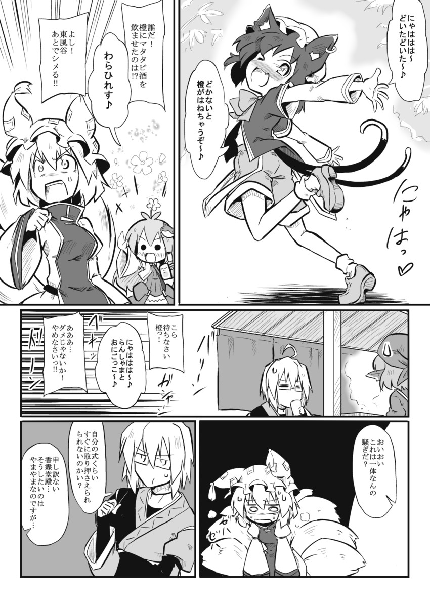kochiya sanae, yakumo ran, chen, mystia lorelei, and morichika rinnosuke (touhou) drawn by futa_(nabezoko)
