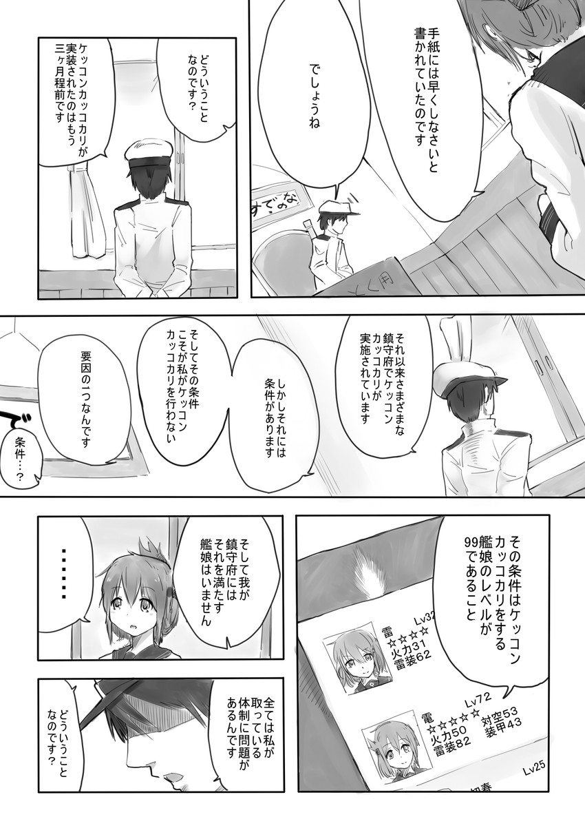 admiral, inazuma, and ikazuchi (kantai collection) drawn by so-ichi