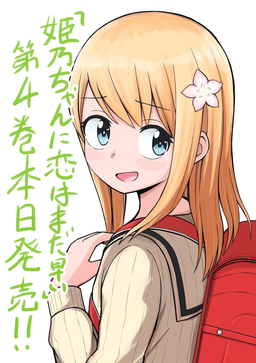 aikawa himeno (himeno-chan ni koi wa mada hayai) drawn by yuzuchiri