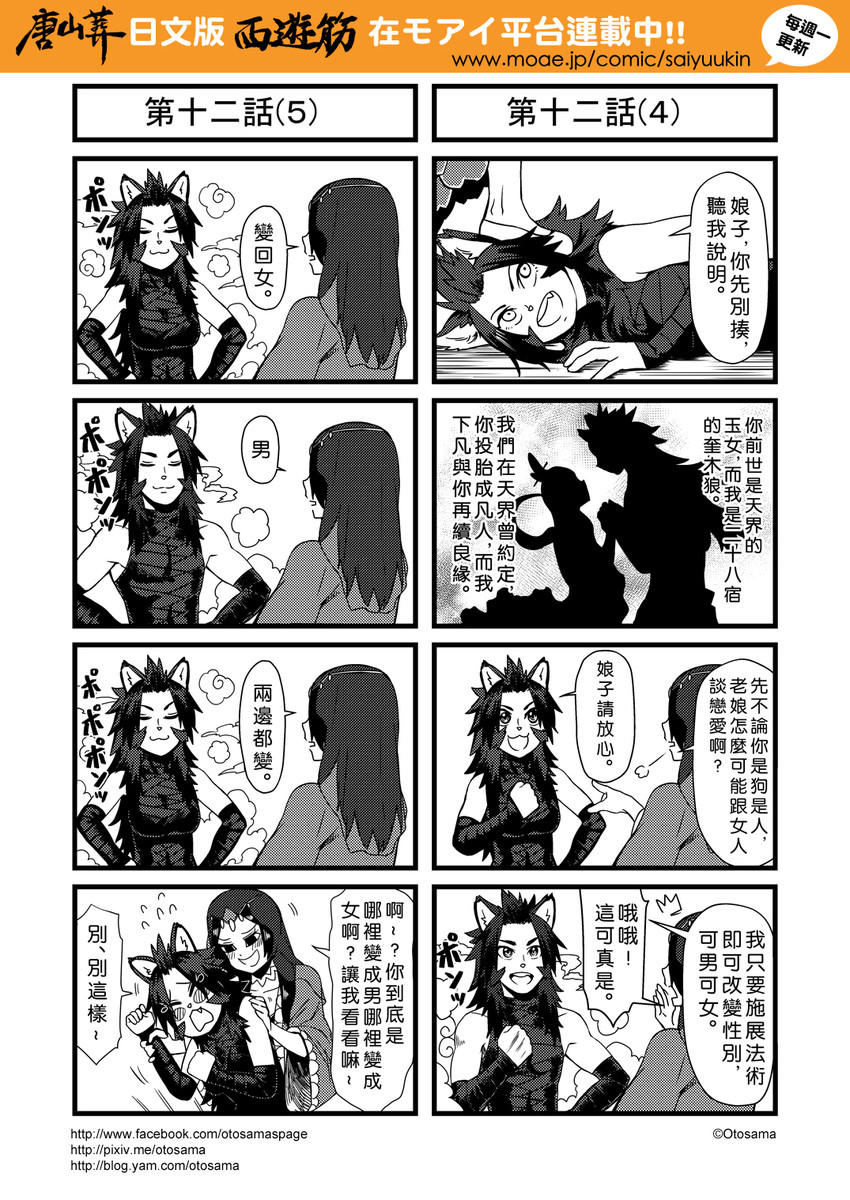 kuimu lang and baihua xiu (journey to the west) drawn by otosama