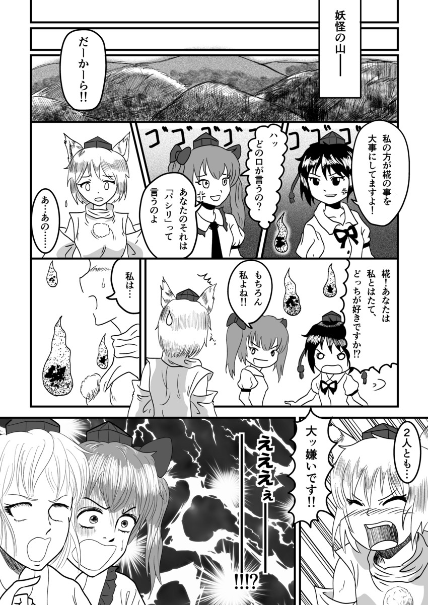 shameimaru aya, inubashiri momiji, and himekaidou hatate (touhou) drawn by damepia_(pianohuey38)